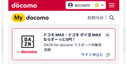 ご利用状況に応じたご案内を表示