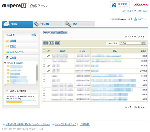 ウェブメール画面のサンプル画像