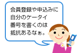 会員登録用のイメージ