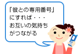 彼氏・彼女専用のイメージ