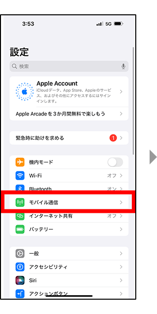 5G SAをONにする設定方法2の画像