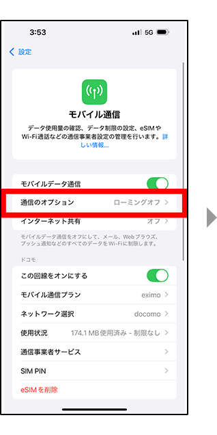 5G SAをONにする設定方法3の画像