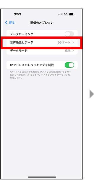 5G SAをONにする設定方法4の画像