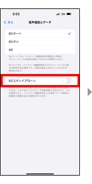 5G SAをONにする設定方法5の画像