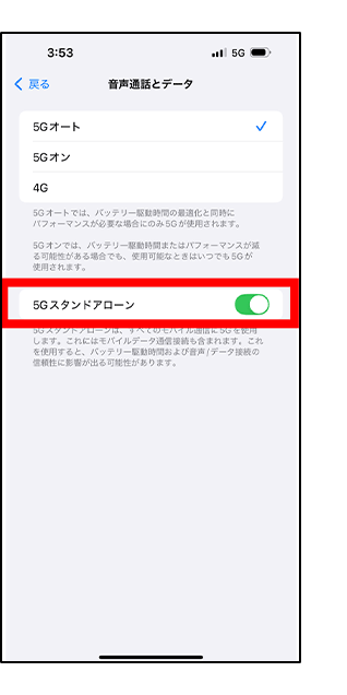 5G SAをONにする設定方法6の画像