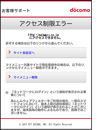 あんしんウェブフィルター カスタマイズの設定方法 サイト設定 アクセス制限サービス サービス 機能 Nttドコモ