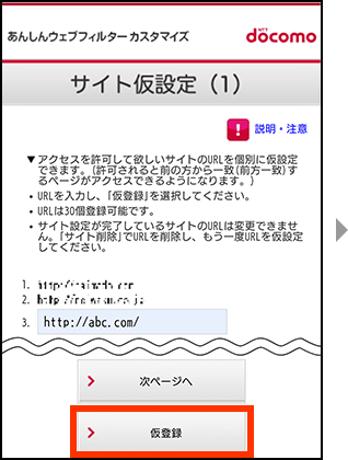 ステップ1 サイト仮設定の画像4