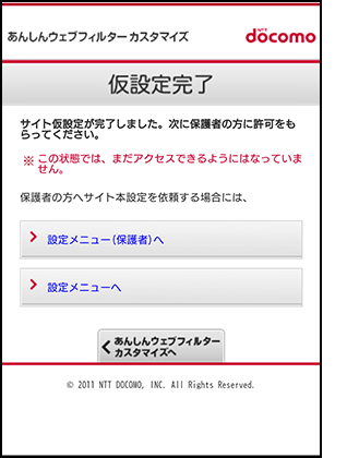 ステップ1 サイト仮設定の画像5