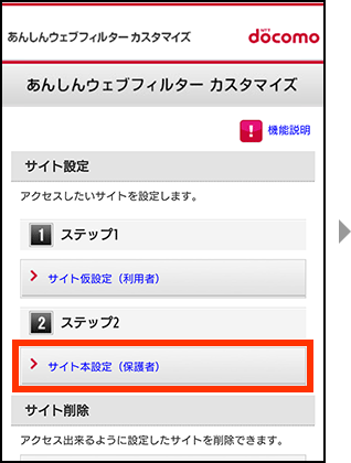ステップ2 サイト本設定の画像1