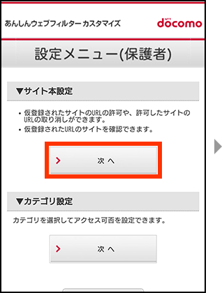 ステップ2 サイト本設定の画像3