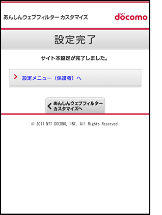 ステップ2 サイト本設定の画像6