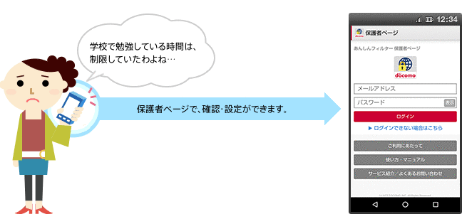 保護者ページでの「あんしんフィルター」設定カスタマイズの画像