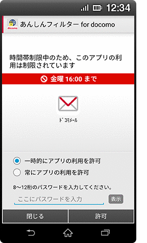 ドコモスマートフォン制限ありの画面