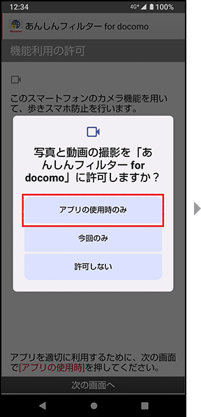 手順4の画像