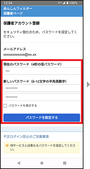 手順8の画像
