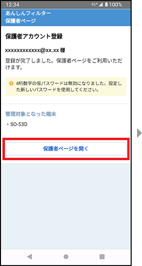 手順10の画像
