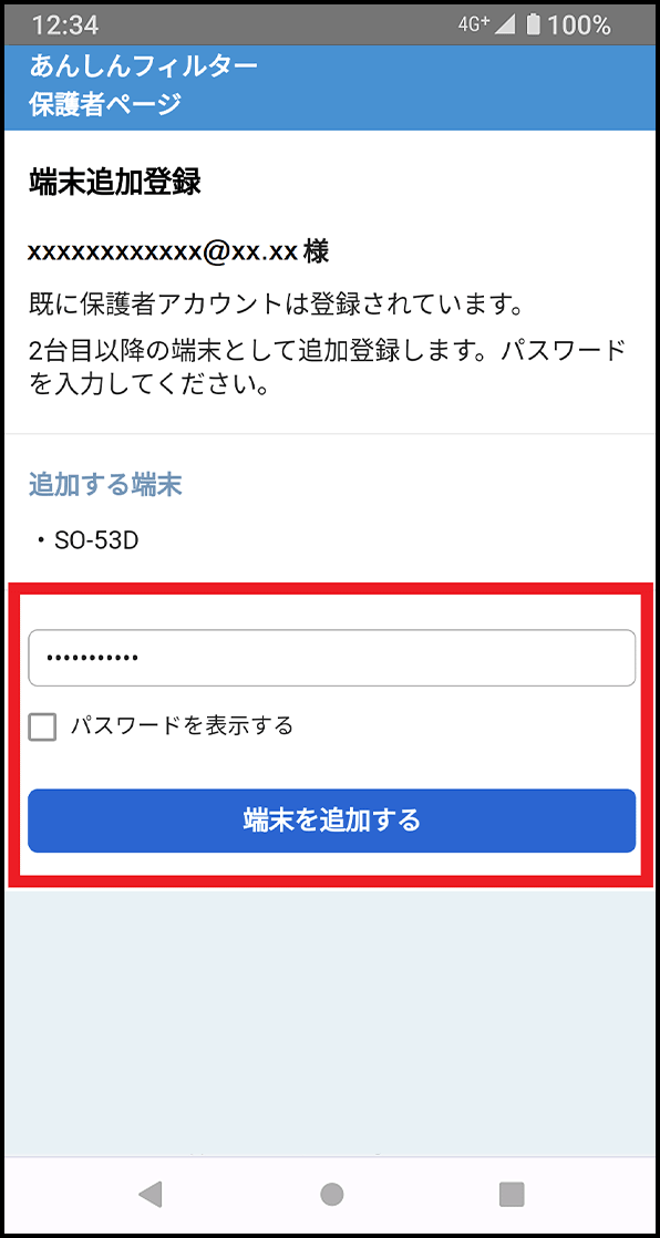 2台目以降を追加する場合の画像