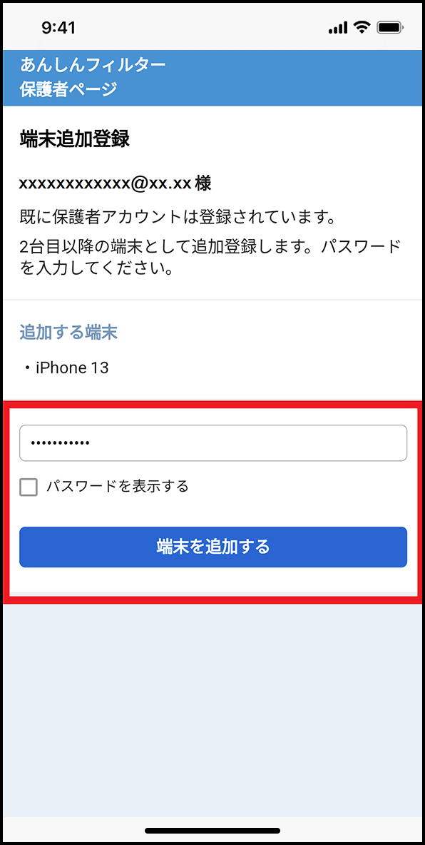 2台目以降を追加する場合