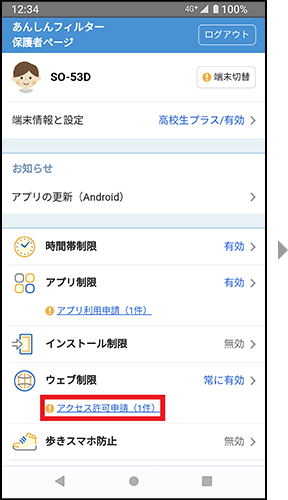 手順4の画面