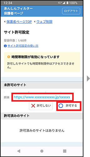 手順5の画面