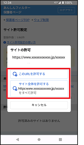 手順6の画面