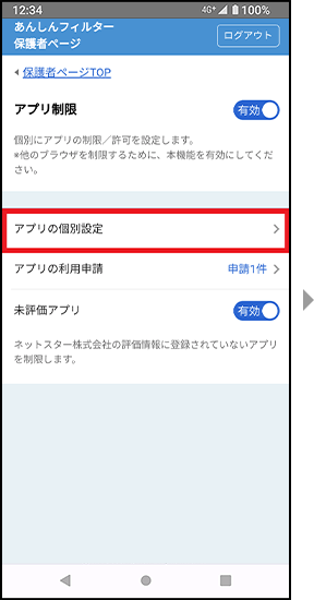 手順2の画面