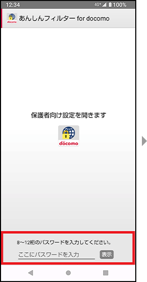 手順3の画面
