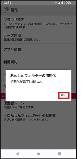 手順4の画面