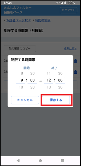 手順5の画面