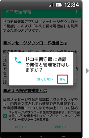 操作 設定方法 ドコモ留守電アプリ ドコモ スマートフォン 留守番電話サービス サービス 機能 Nttドコモ