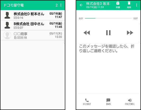 画像イメージ：ドコモ留守電アプリ（ドコモ スマートフォン）