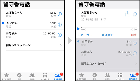 画像イメージ：ビジュアルボイスメール（iPhone）