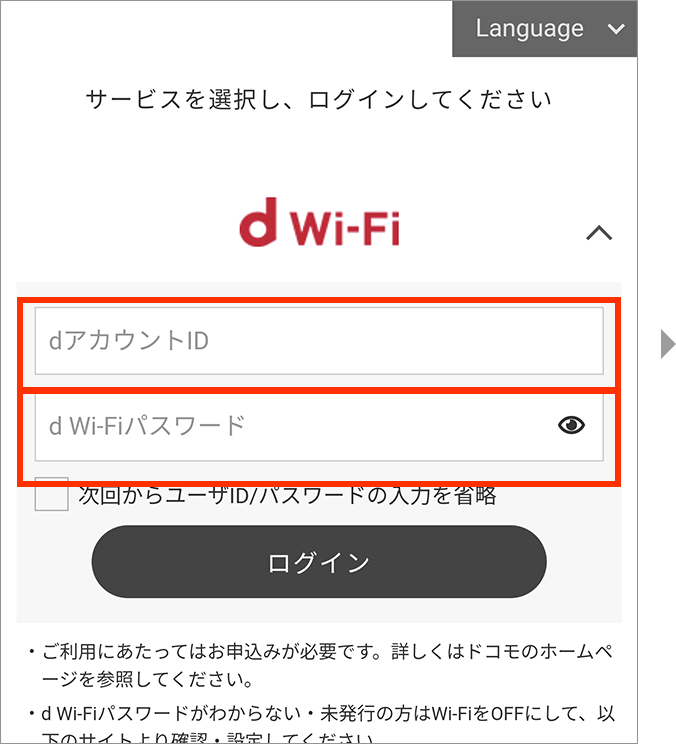 ログイン方法 手順4の画像