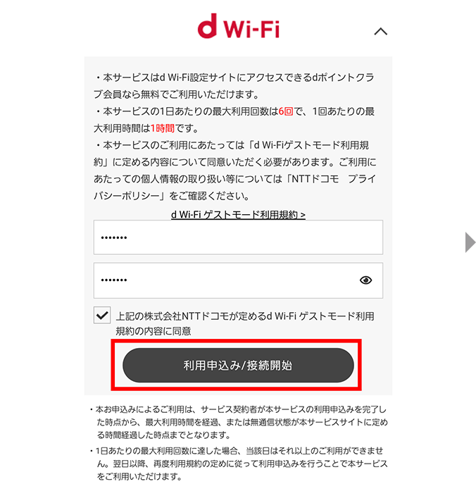 ログイン方法 手順5の画像
