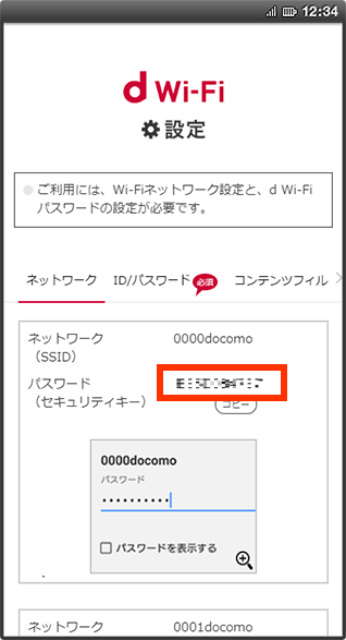 「ネットワーク（SSID）」「パスワード（セキュリティキー）」の確認画面