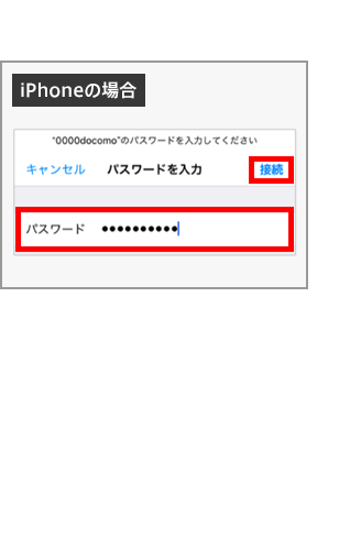 ログイン方法 手順2（iPhoneの場合）の画像