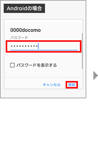 ログイン方法 手順2（Androidの場合）の画像