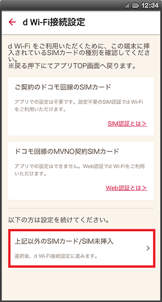 dアカウント設定アプリ(iOSの場合)の画像