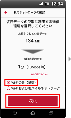 Wi-Fiのみ(推奨)の画像