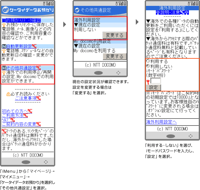 海外から利用する場合の画面遷移図