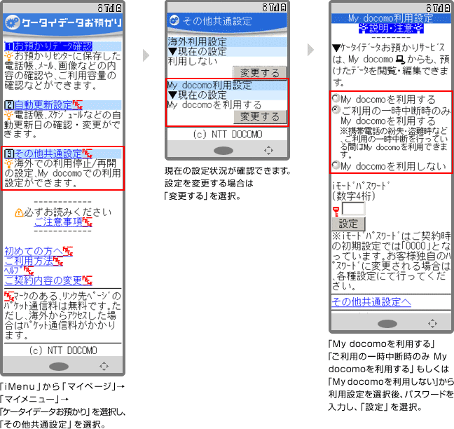 My docomoから利用する場合の画面遷移図