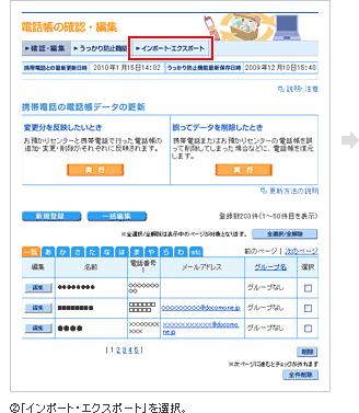 電話帳データのエクスポート②「インポート・エクスポート」を選択。