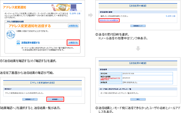 送信結果確認の画像