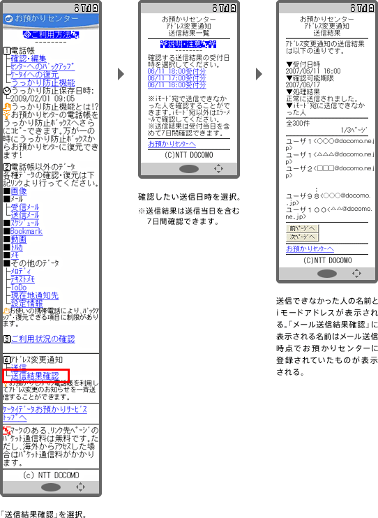 送信結果確認の画像