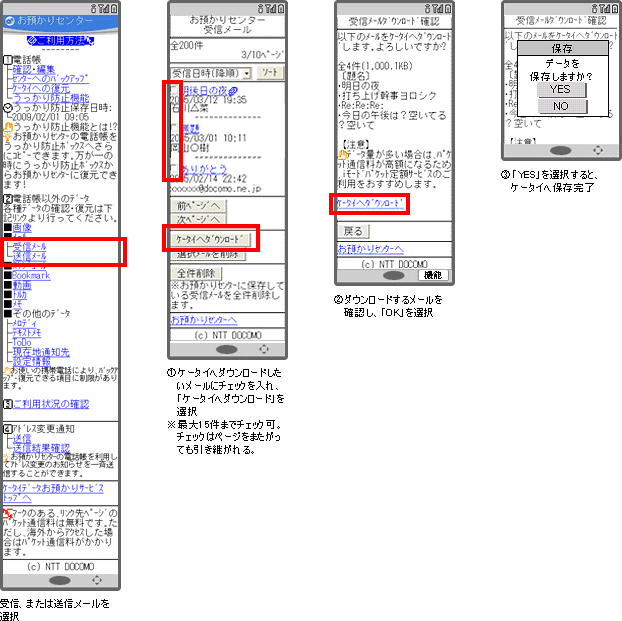 メールを複数選択して一括復元する説明図