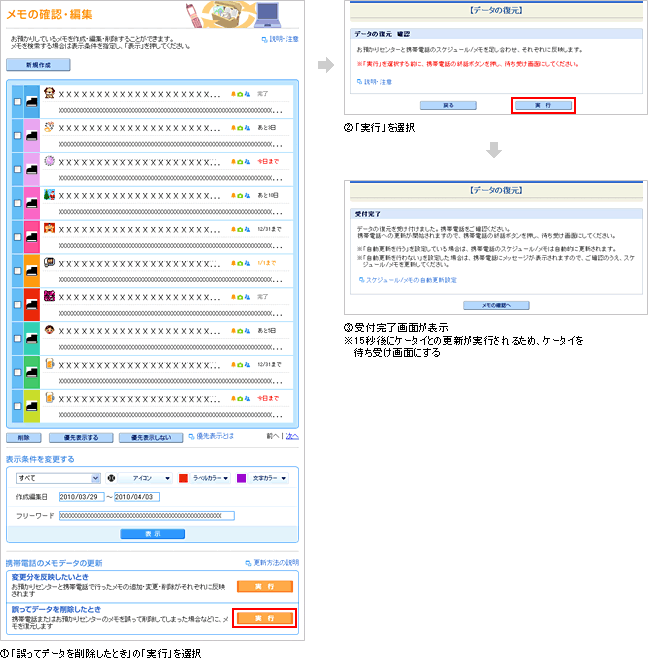 パソコンでお預かりセンターからメモを復元（ダウンロード）する説明図