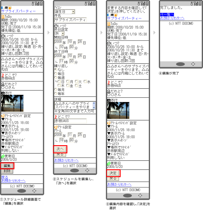 スケジュール・メモの編集方法の説明