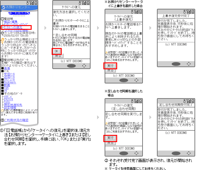 2011-2012冬春モデル以降の一部機種での復元方法のイメージ