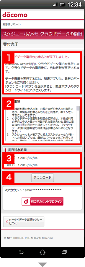 お申込み登録のながれの手順3の画像