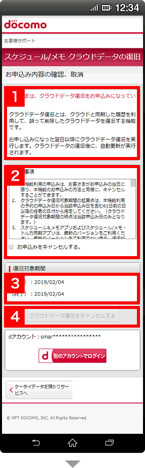 お申込み登録の確認・取消しの手順2の画像